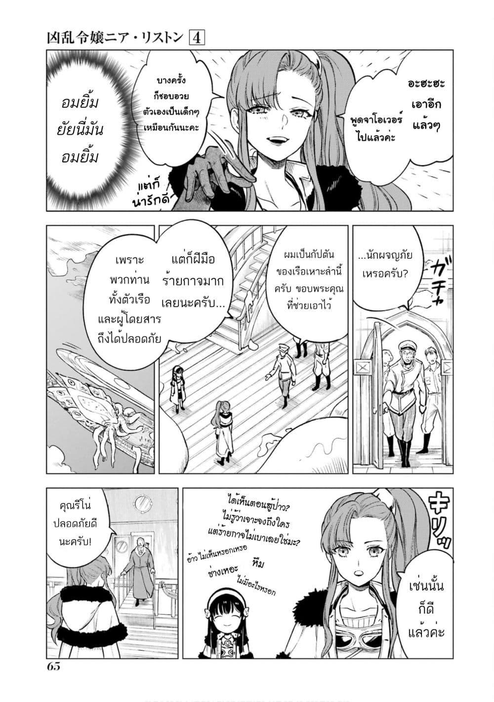 Kyouran Reijou Nia Liston 17 28
