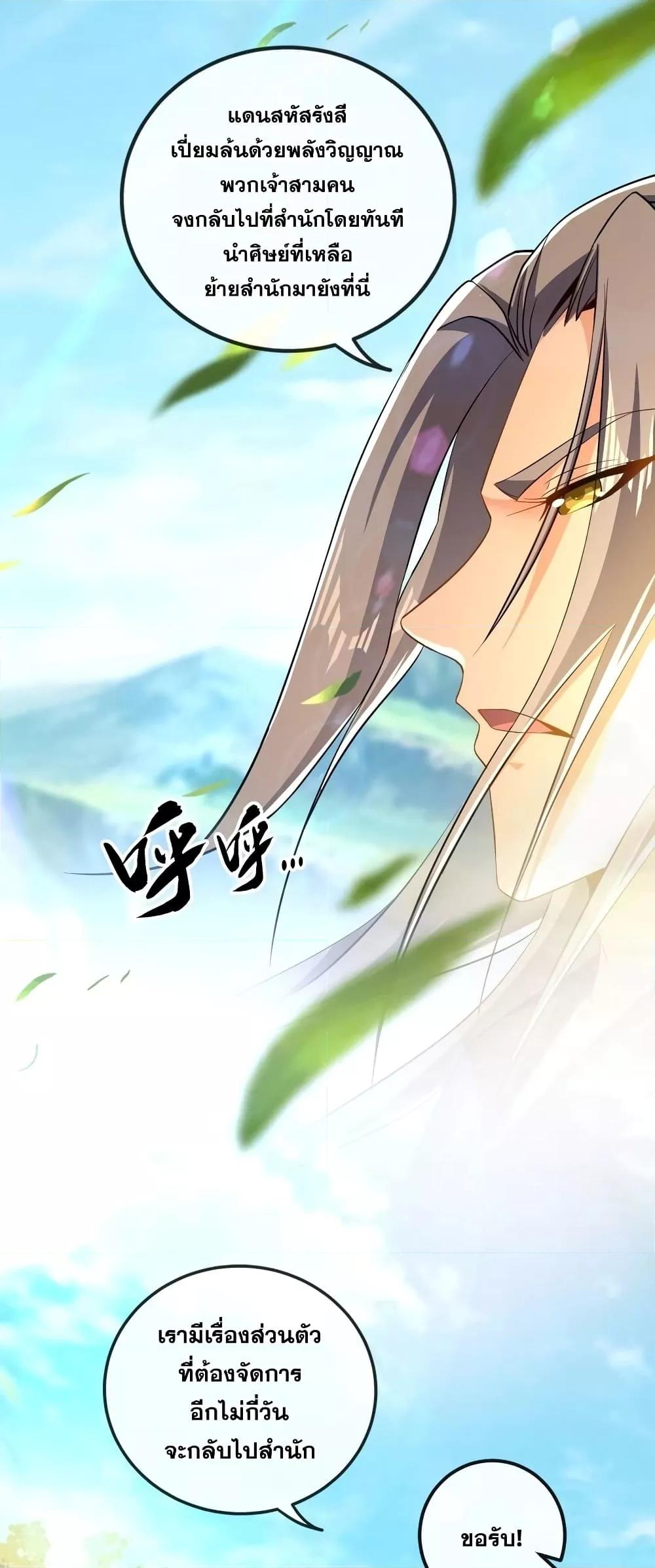 The Ten Great Emperors At The Beginning Are All My Apprentices ตอนที่ 53 (5)