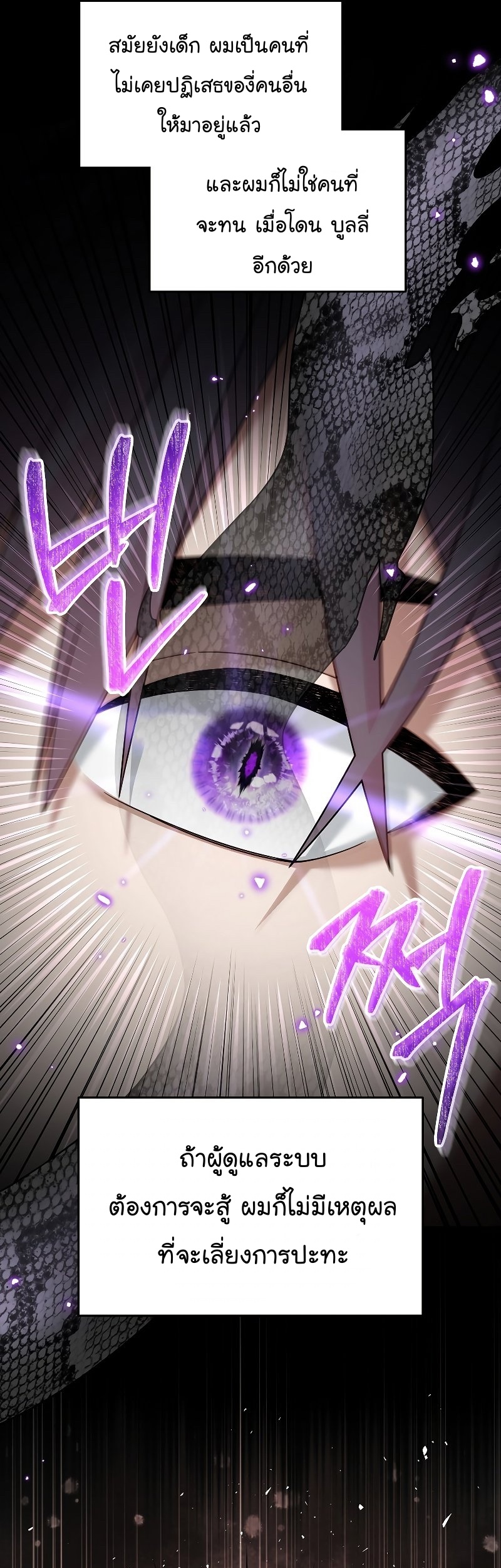 The Newbie Is Too Strong ตอนที่76 (25)