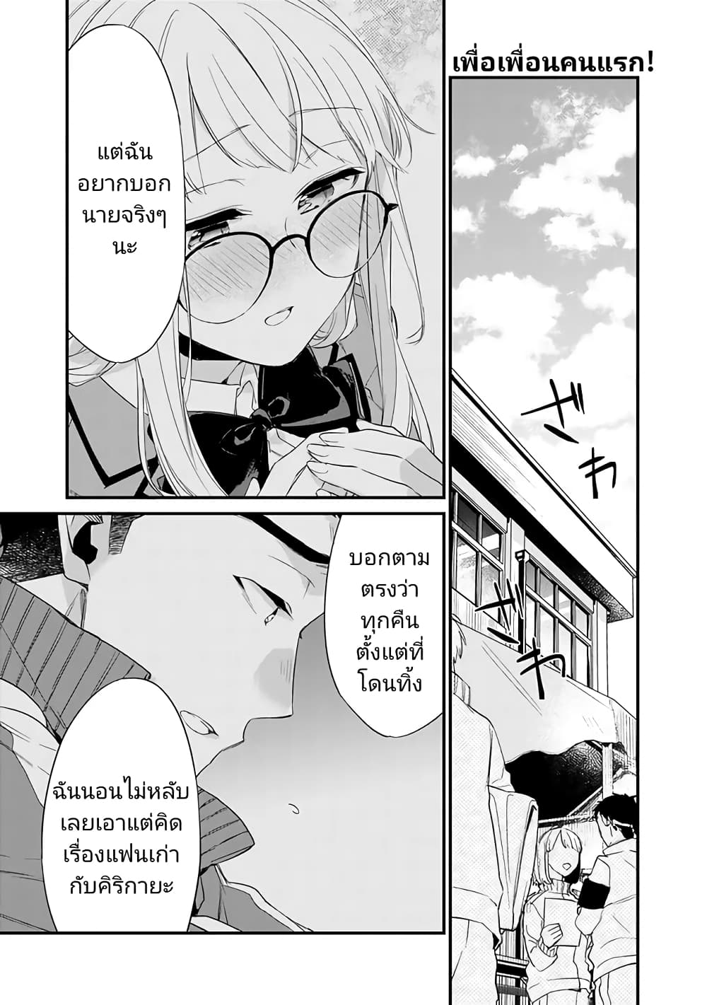 Osananajimi Kanojo no Morahara ga Hidoin de Zetsuen Sengen shite Yatta ตอนที่ 6 (1)