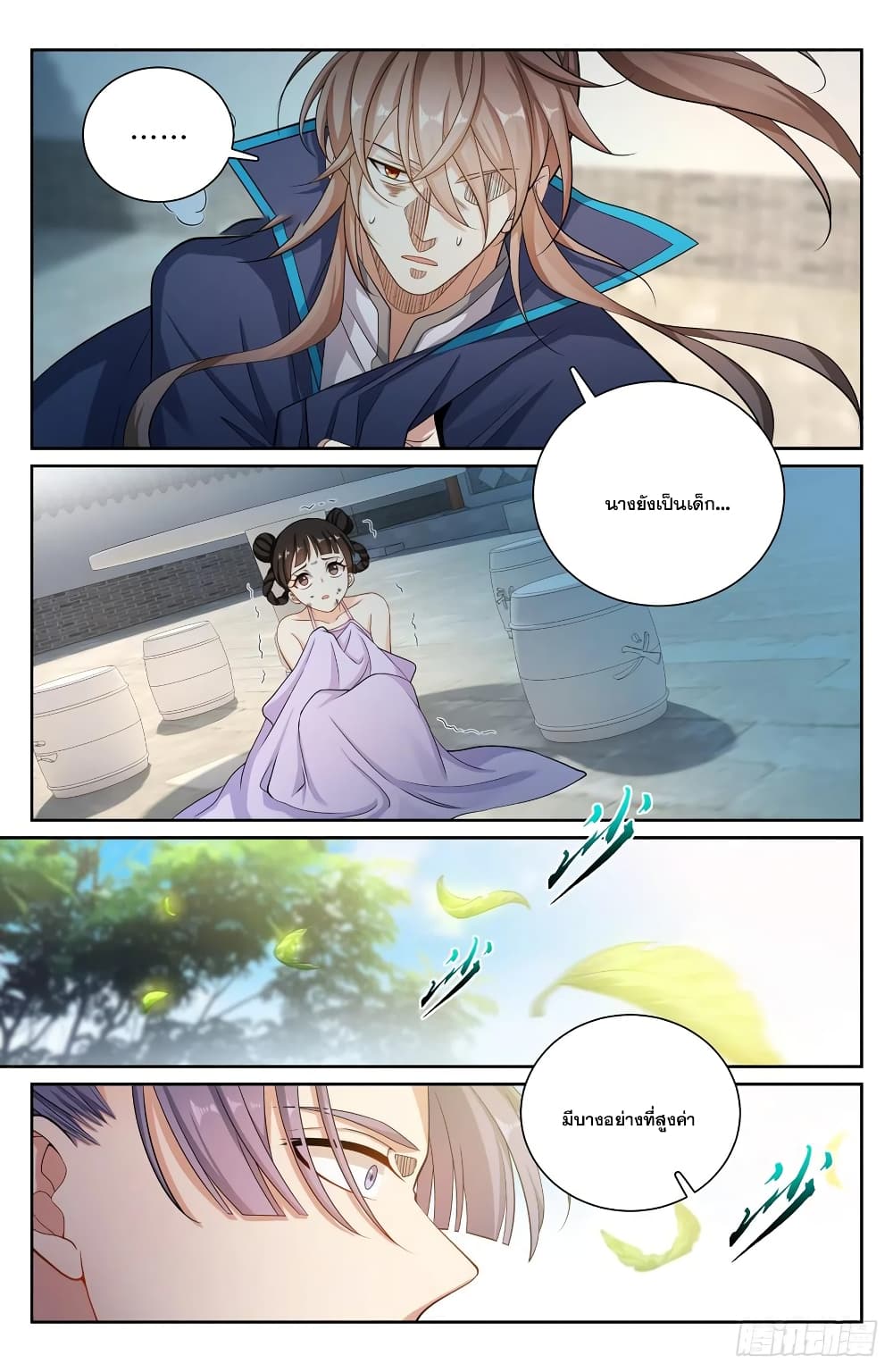 Nightwatcher ตอนที่ 130 (19)