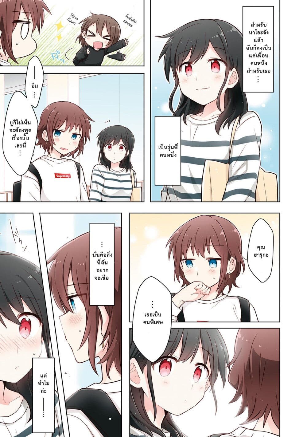 Kimi ni Tsumugu Bouhaku ตอนที่ 1 (23)