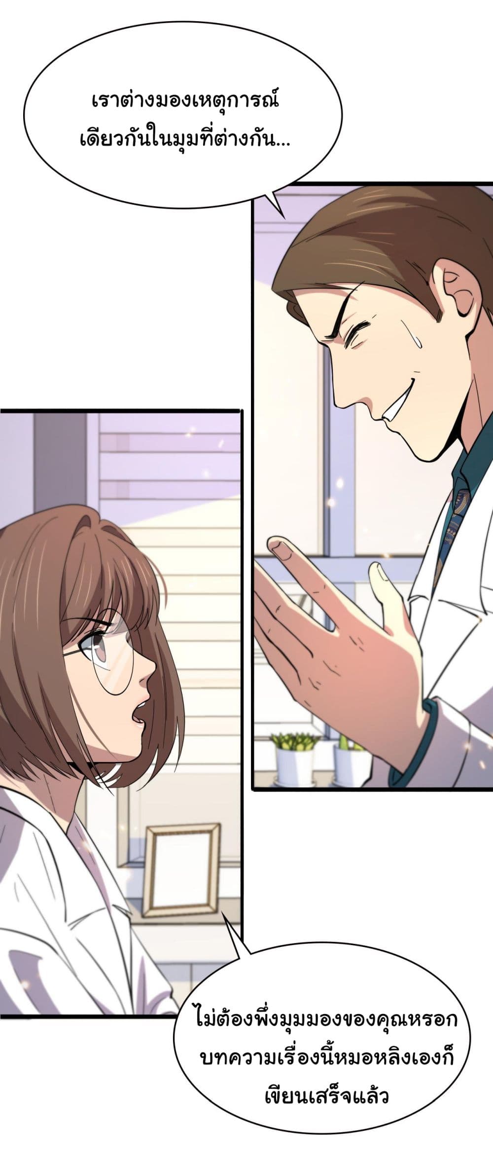 Dr.Lingran’s Ultimate System ตอนที่ 150 (15)