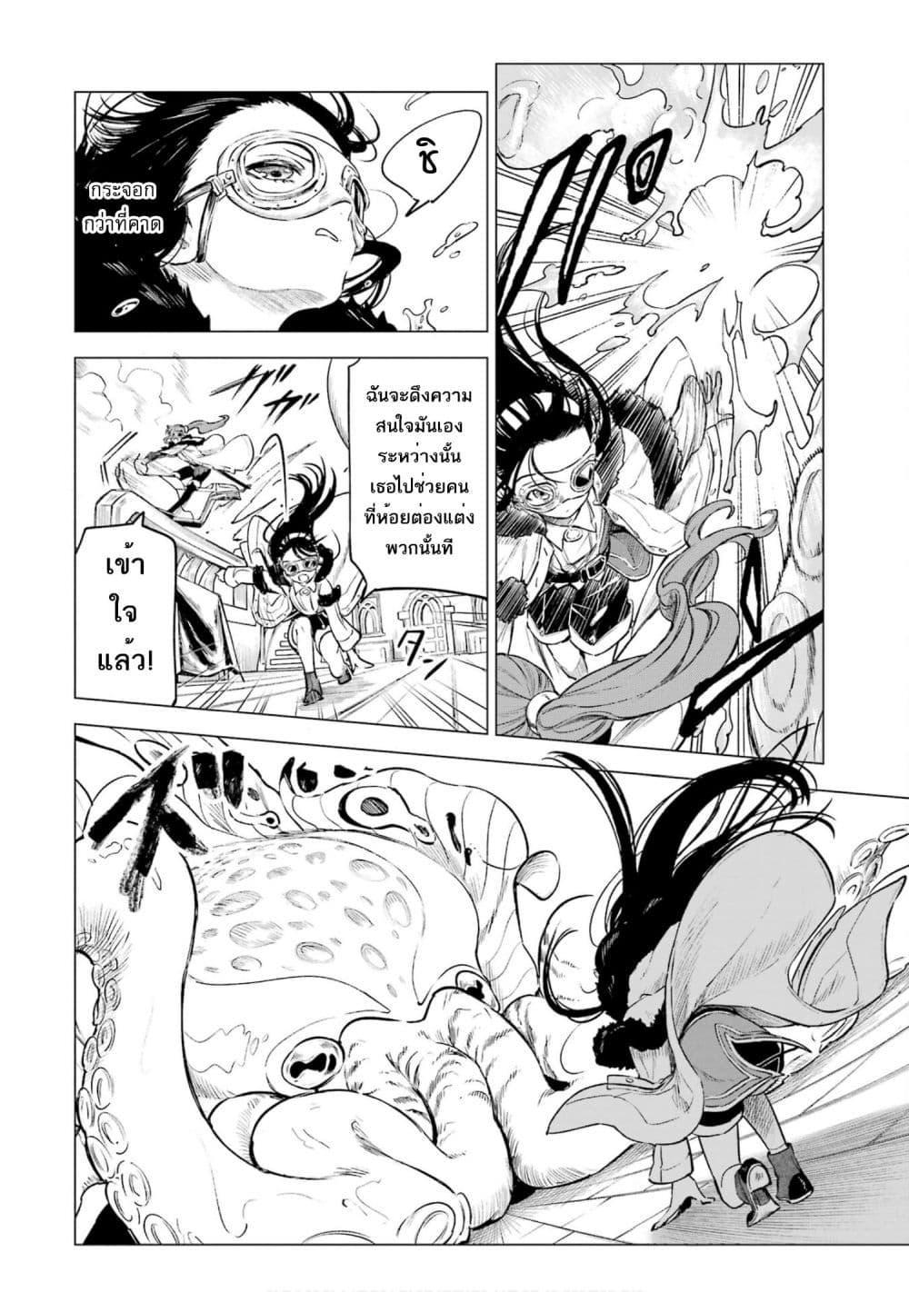 Kyouran Reijou Nia Liston 17 20