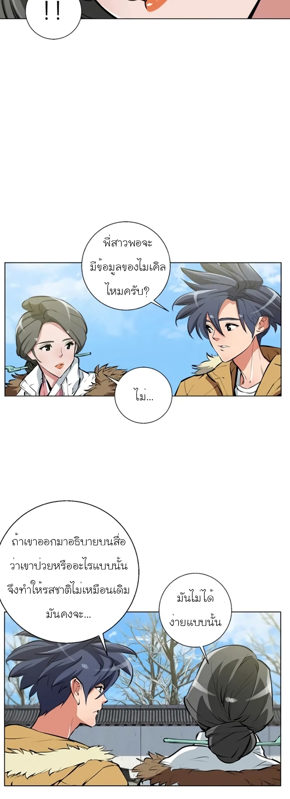I Stack Experience Through Reading Books ตอนที่ 53 (13)