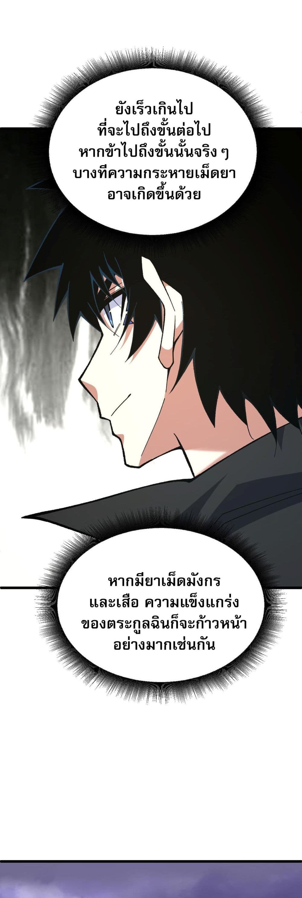 Return of the Youngest Grandmaster ตอนที่ 50 (45)