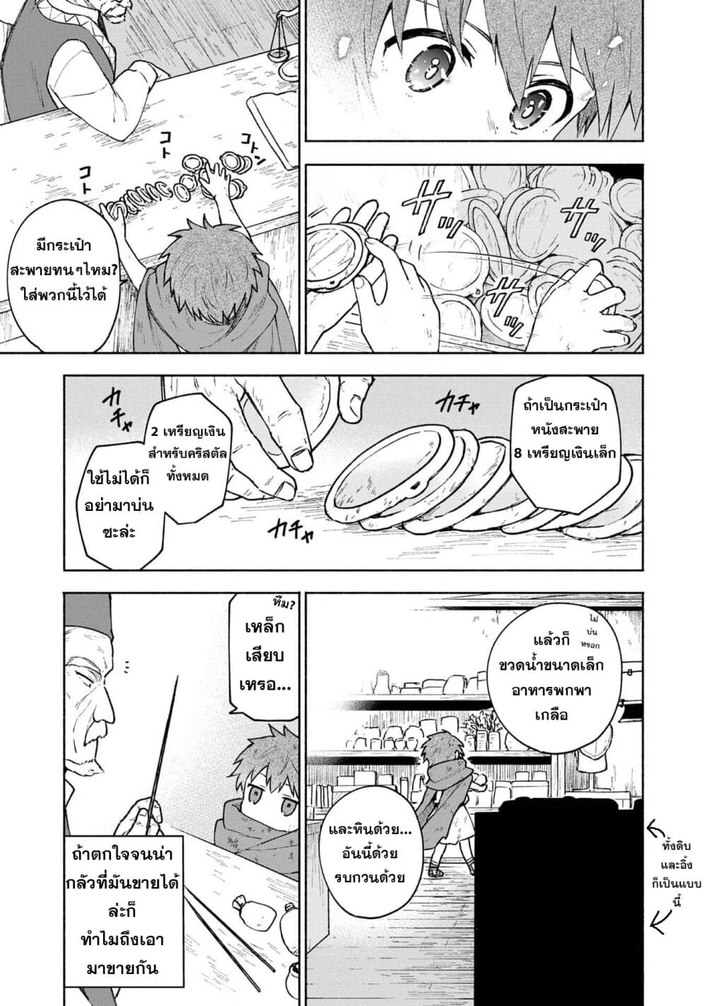 Otome Game no Heroine de Saikyou Survival @COMIC ตอนที่ 5.2 (5)