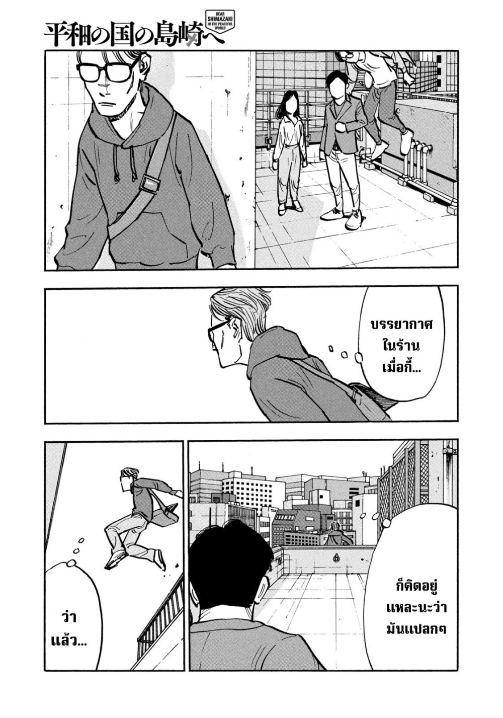 Heiwa no kuni no shimazaki e 28 (11)