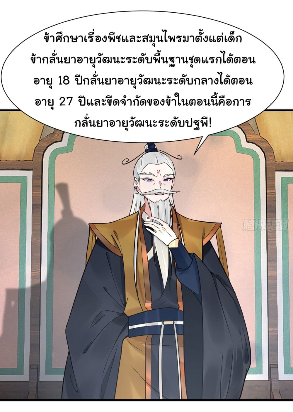 Rebirth of an Immortal Cultivator from 10,000 years ago ตอนที่ 11 (9)