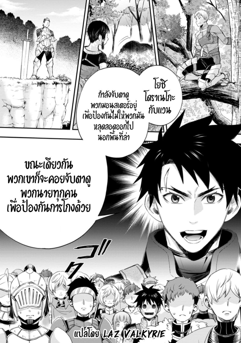 Boken ka ni Narou! ~ Sukiruboodo de Danjon Kouryaku ~ ตอนที่ 36 (3)