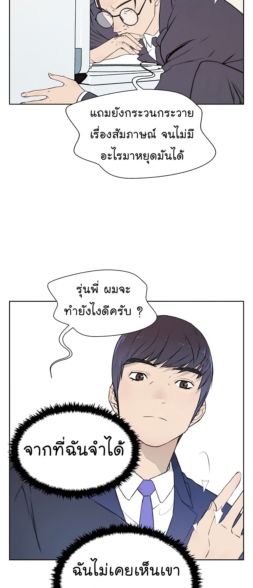 Real Man ตอนที่ 8 (15)