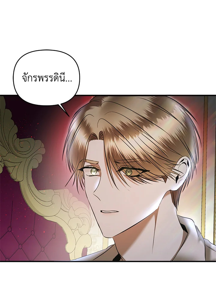 How to Survive Sleeping With the Emperor 1 79