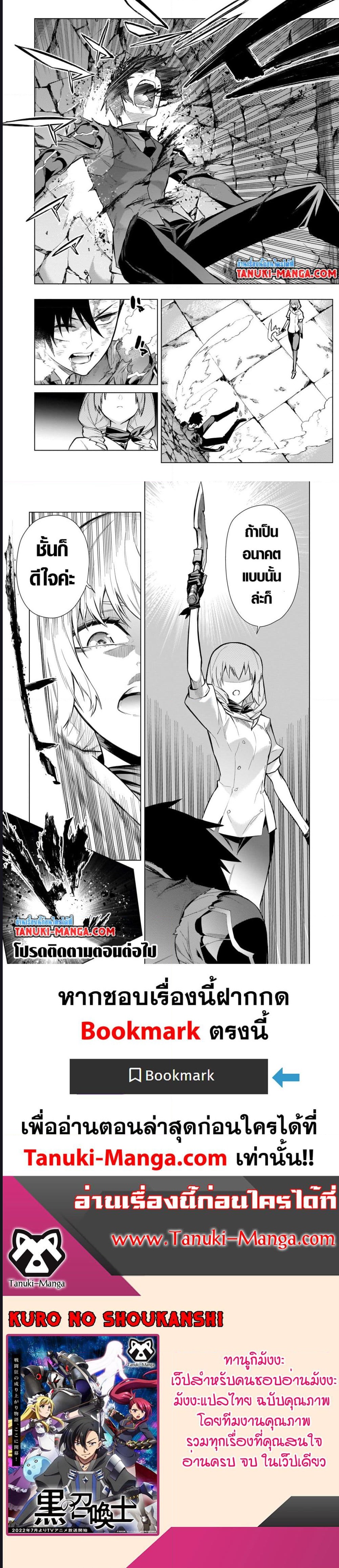 Kuro no Shoukanshi ตอนที่ 114 (6)