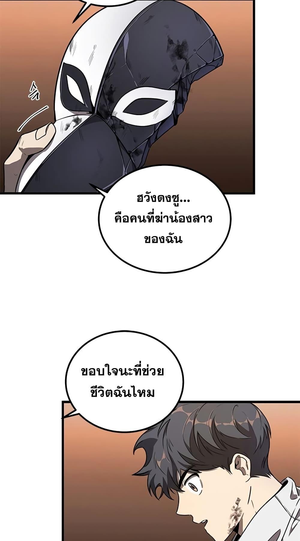 Legendary Ranker Comeback ตอนที่ 8 70