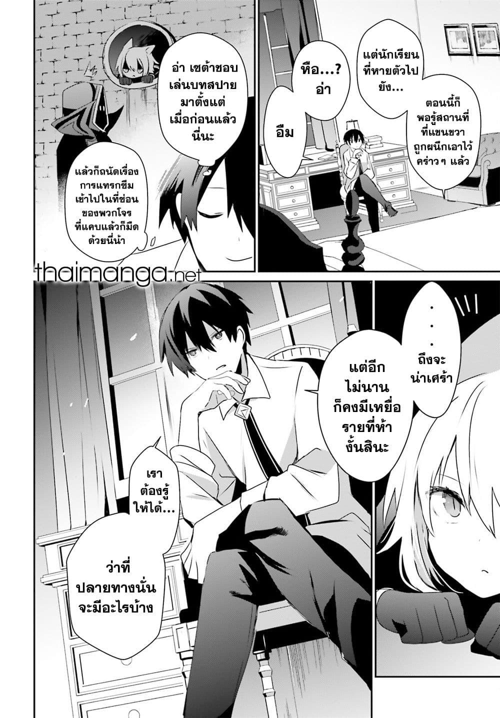 Kage no Jitsuryokusha ni Naritakute! อยากเป็นพลังในเงามืด ตอนที่ 55 (16)