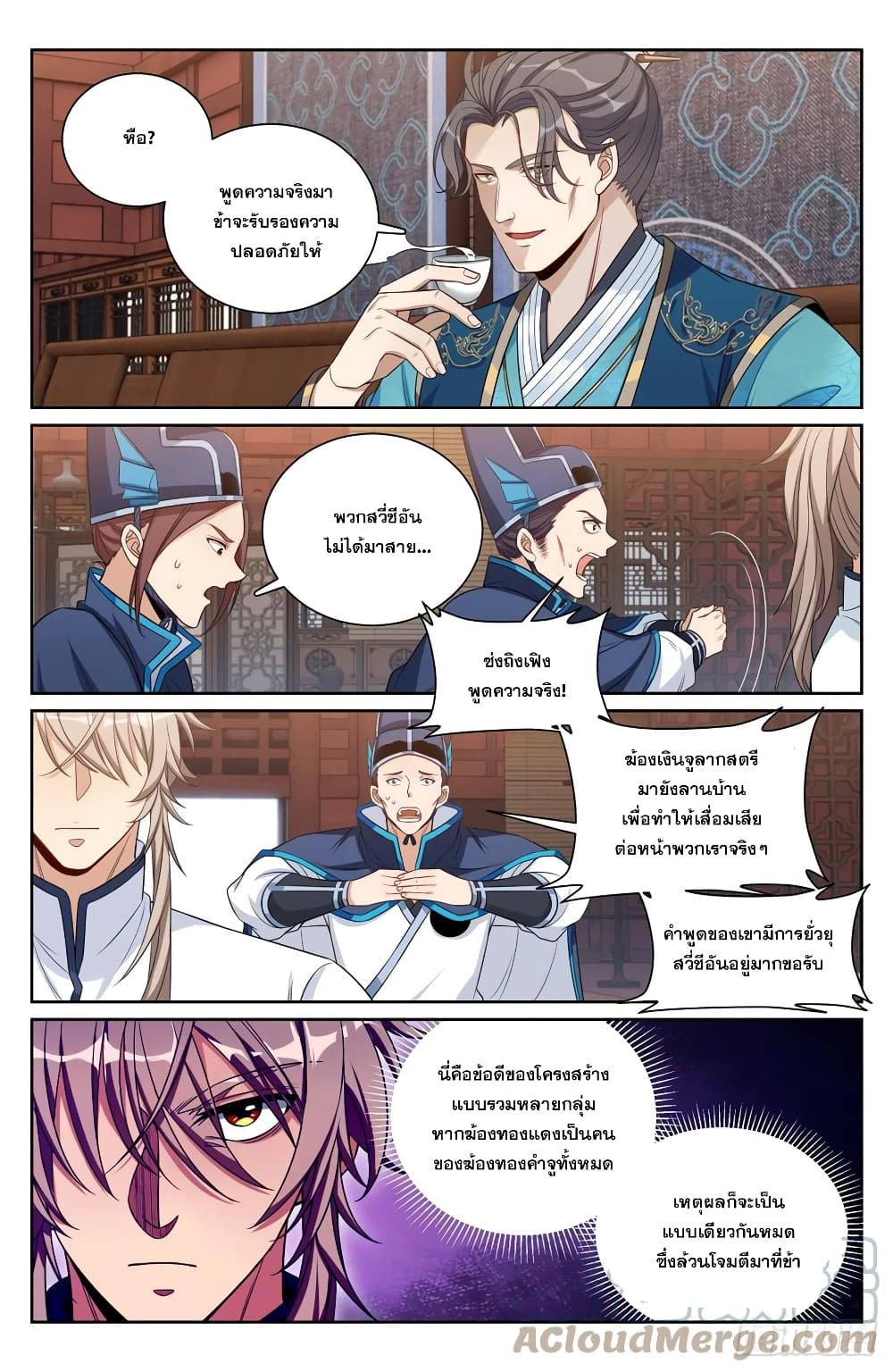 Nightwatcher ตอนที่ 132 (12)