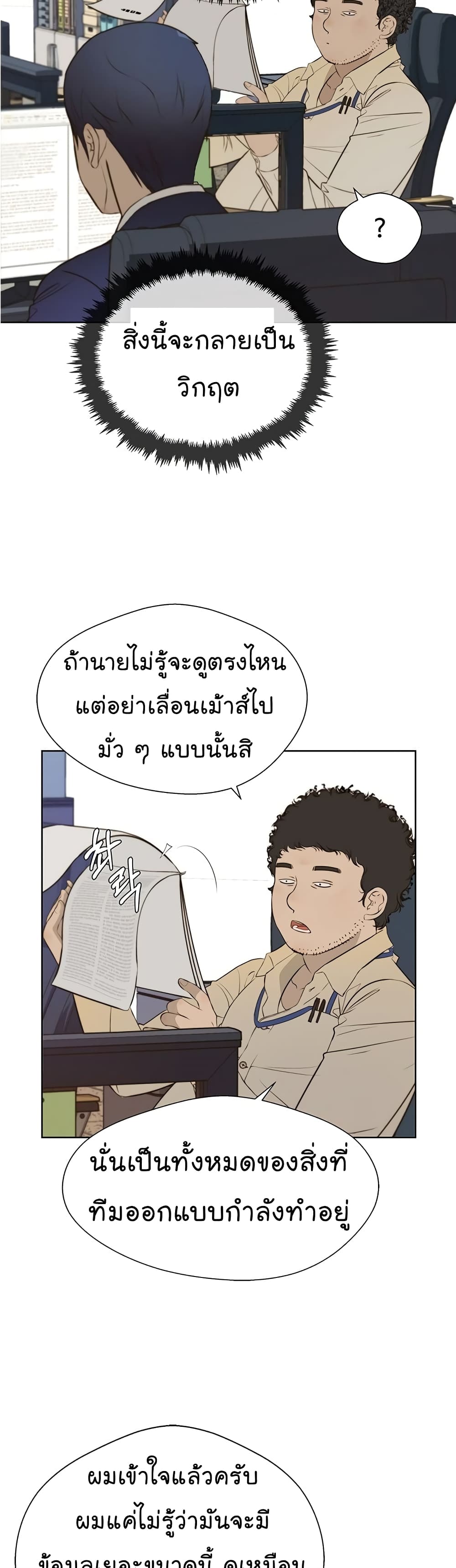 Real Man ตอนที่ 18 (27)