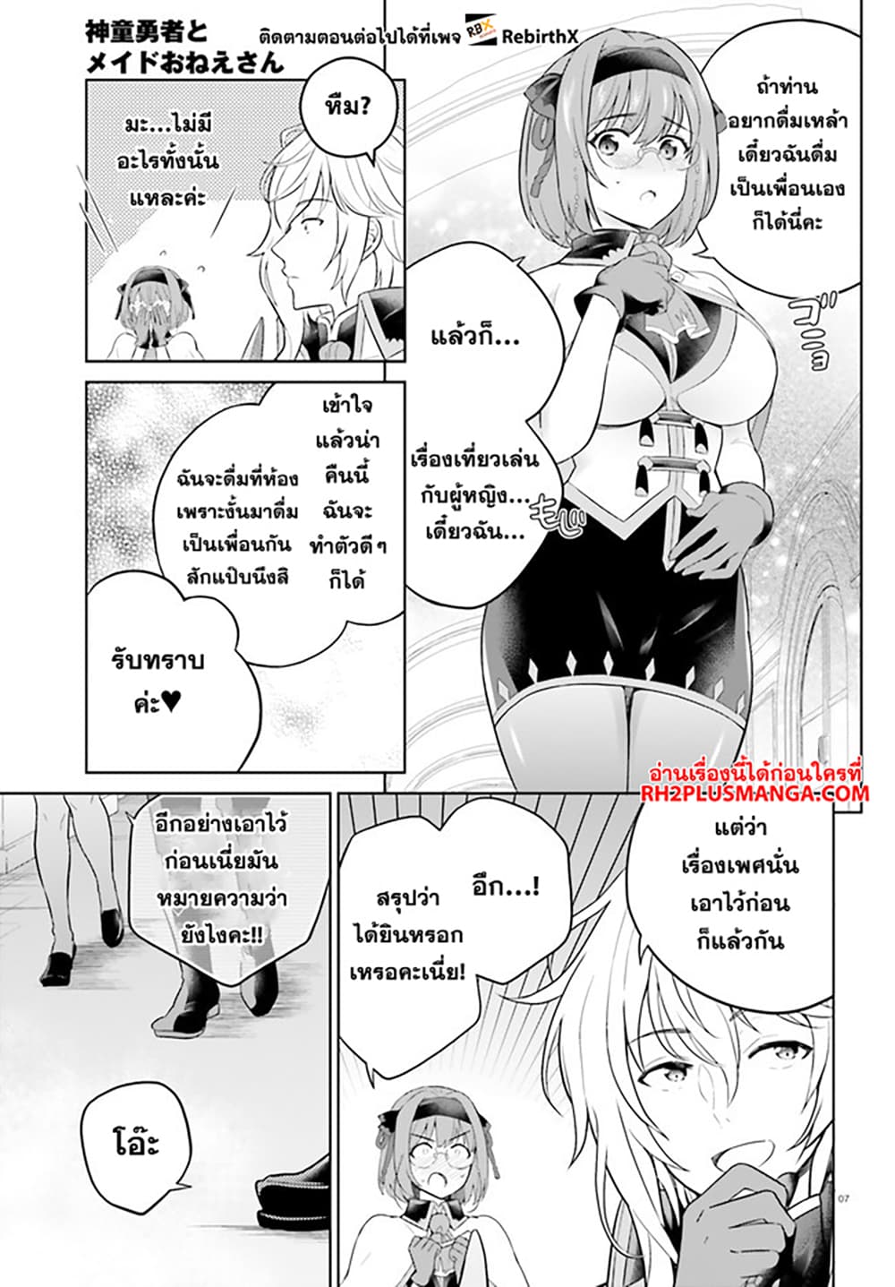 Shindou Yuusha to Maid Onee san ตอนที่ 28 (6)