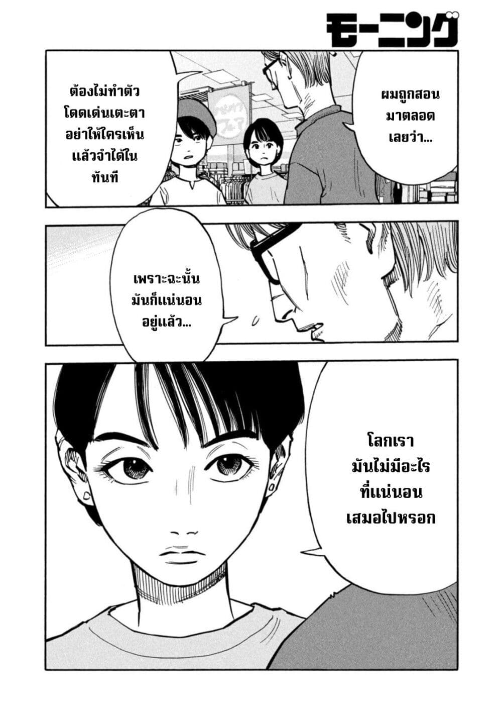 Heiwa no Kuni no Shimazaki e ตอนที่ 21 (12)