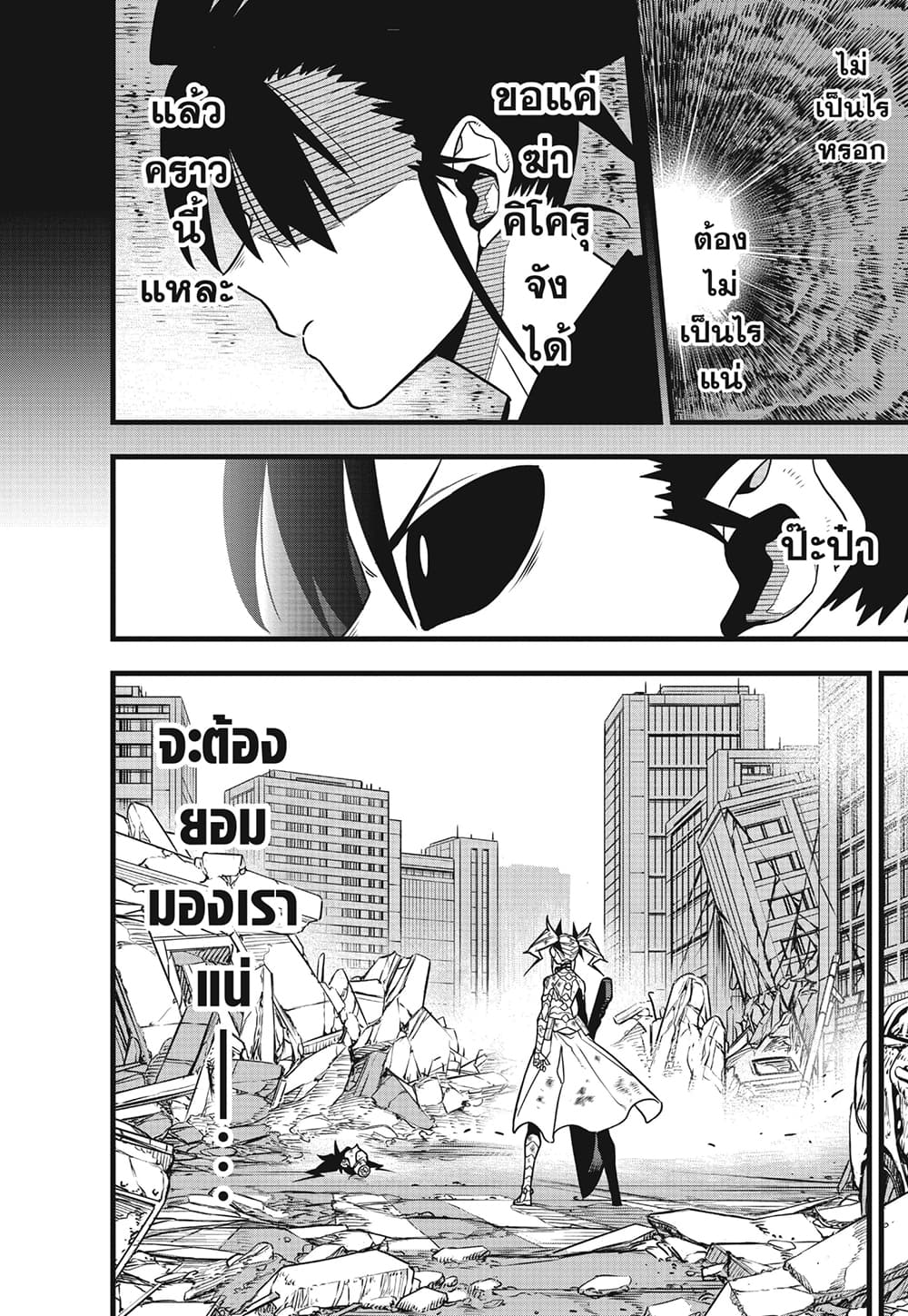 Kaiju No.8 ตอนที่ 85 (12)