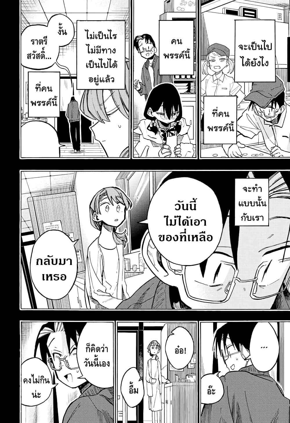 Ichinose ke no Taizai 13 06