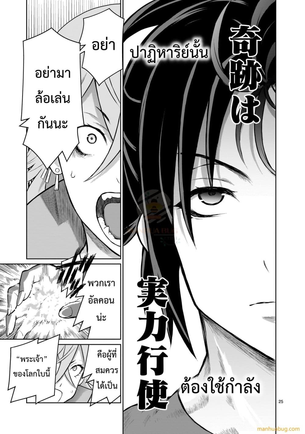 Kaminaki Sekai no Onee chan Katsudou ตอนที่ 2 (26)