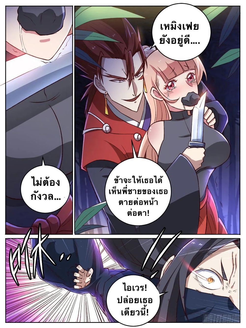 I’m God ตอนที่ 20 (9)