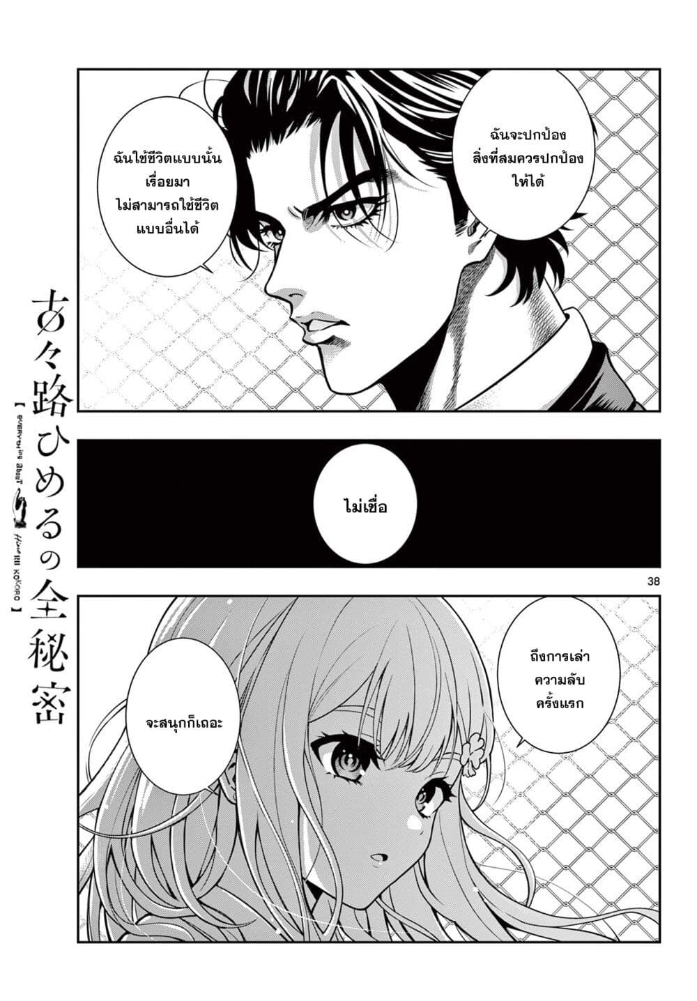 Kokoro Himeru no Zen Himitsu ตอนที่ 1 (36)