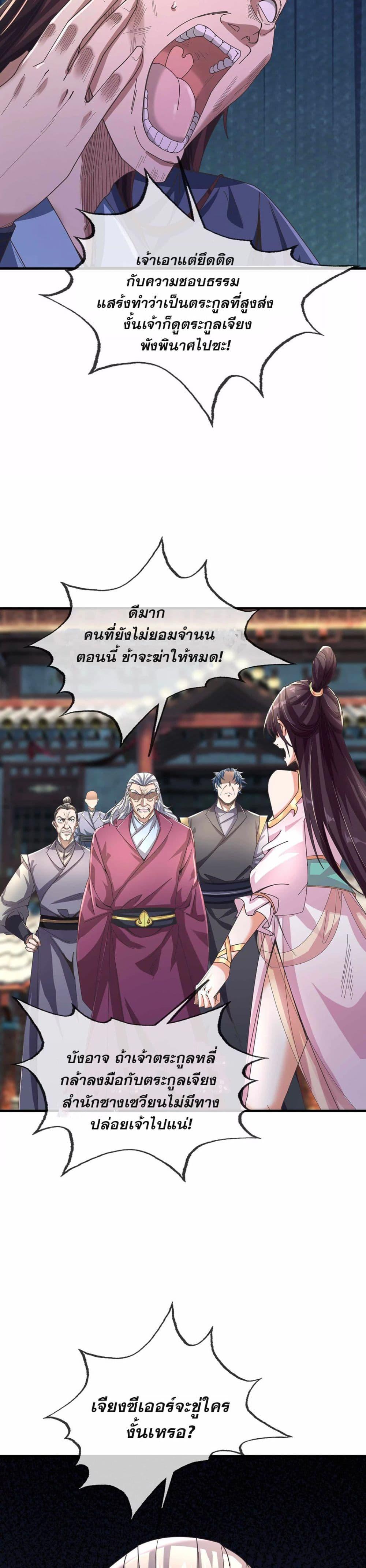 หลับข้ามยุคสมัย กำเนิดฝ่าพิภพสวรรค์ ตอนที่ 8 (19)