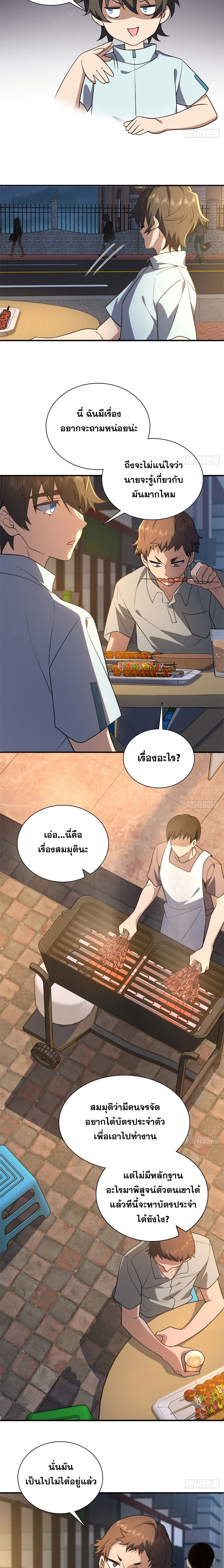 My Wife came from A Thousand Years Ago ตอนที่ 13 (8)