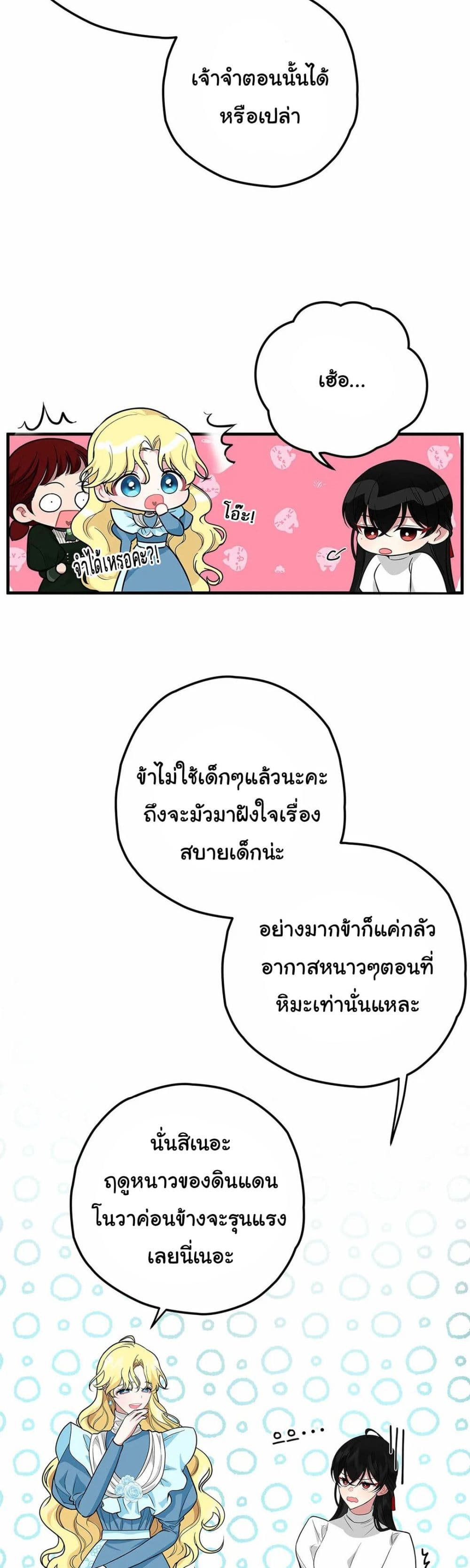 The Backside of Backlighting ตอนที่ 6 (36)
