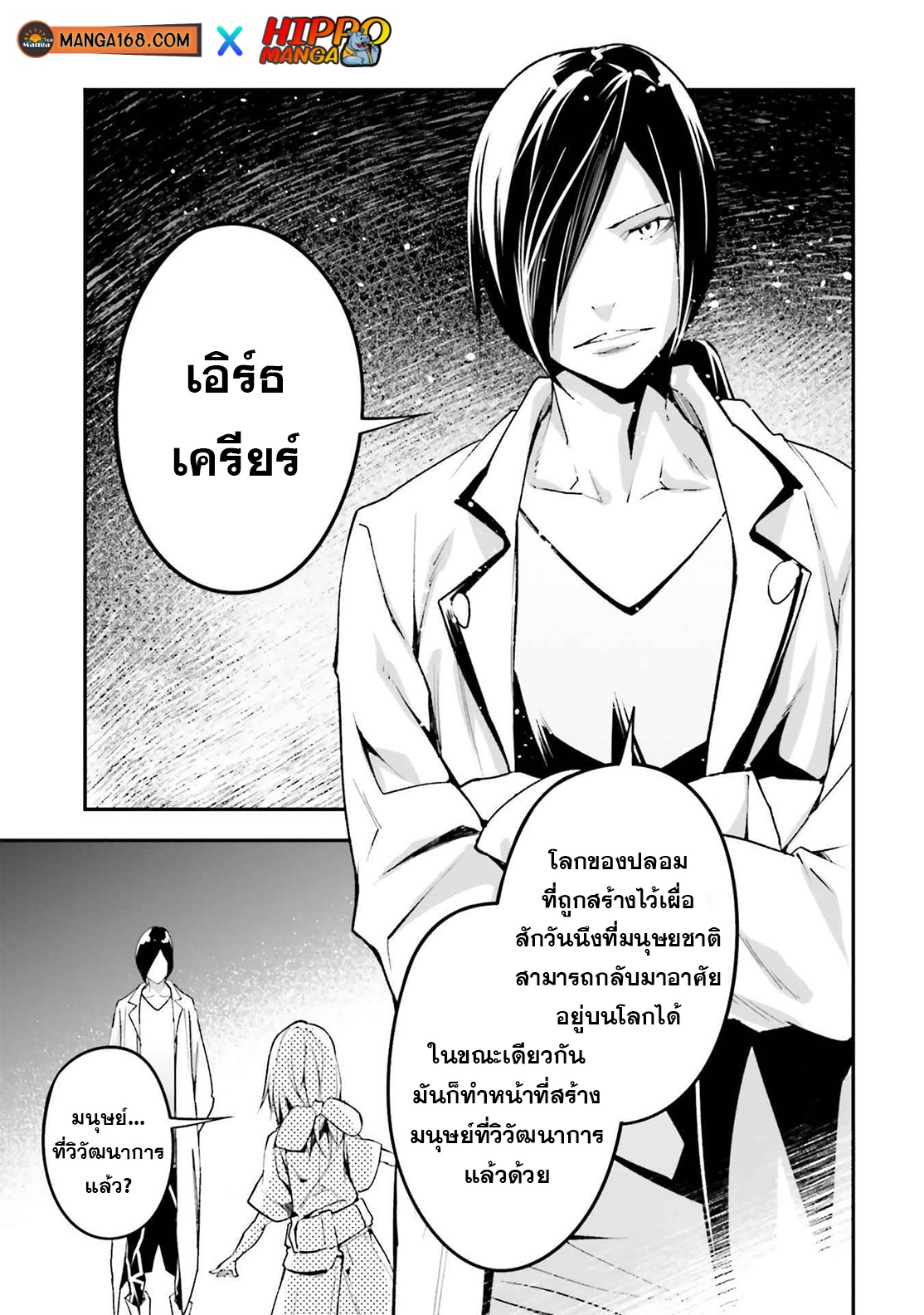 LV999 no Murabito ตอนที่ 44 (3)