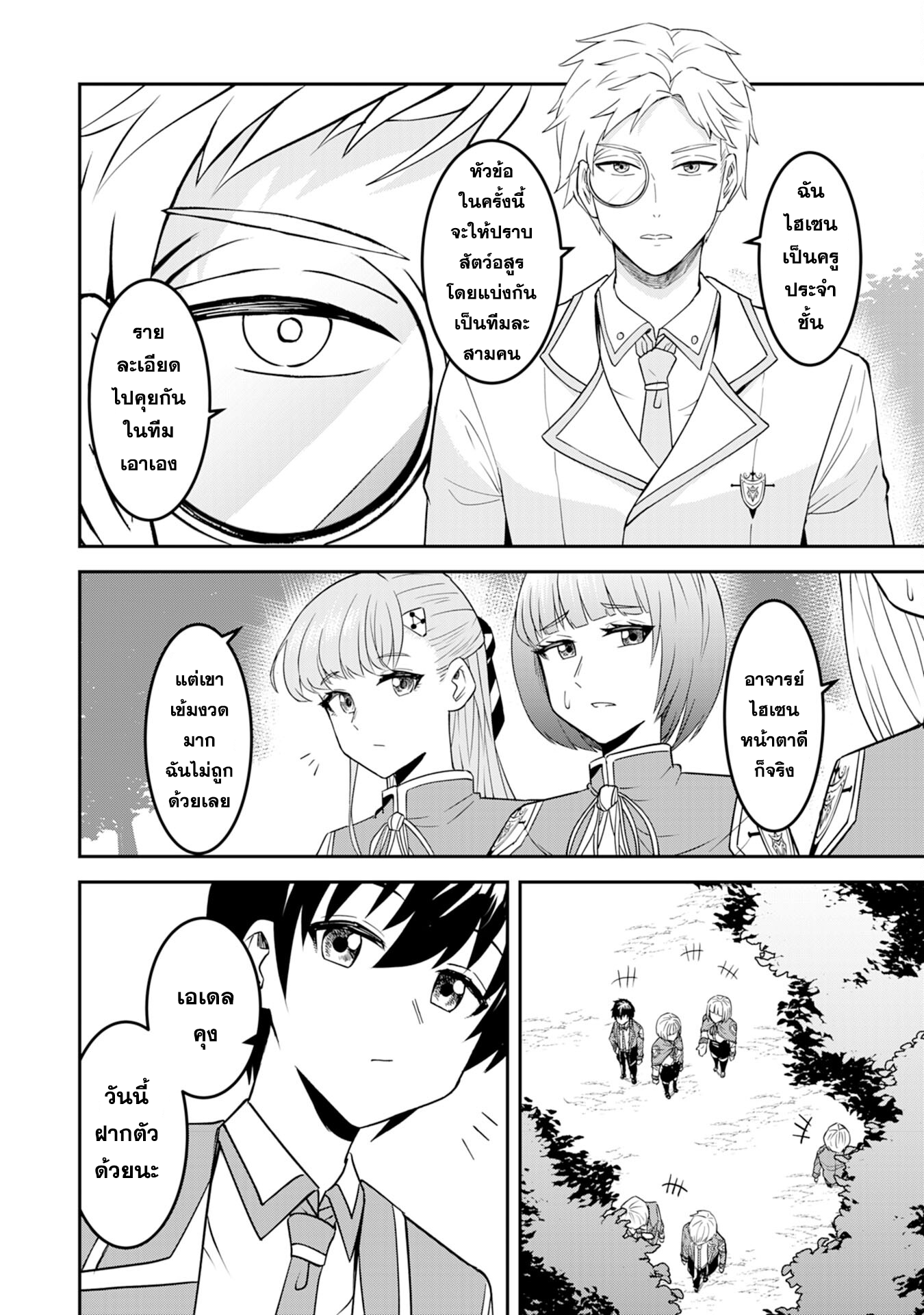 Makai De Sodaterareta Shonen 10.1 04