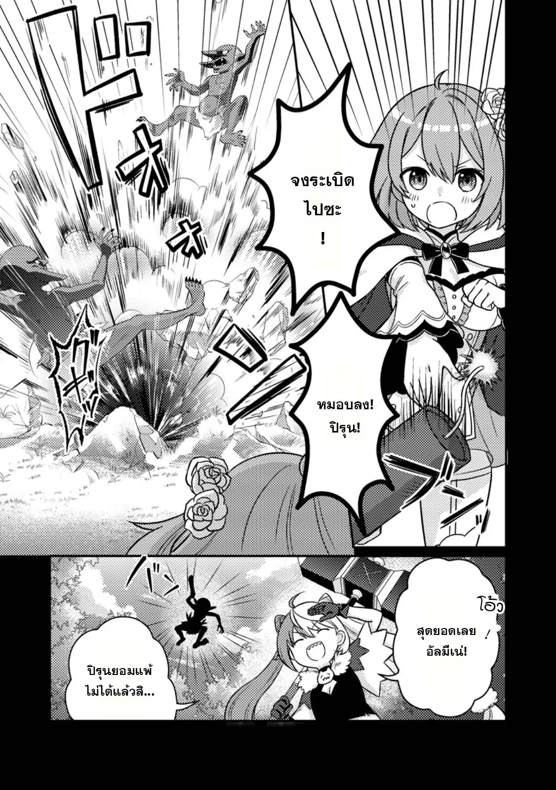 “Zako Skill” To Tsuihou Sareta 3.1 09