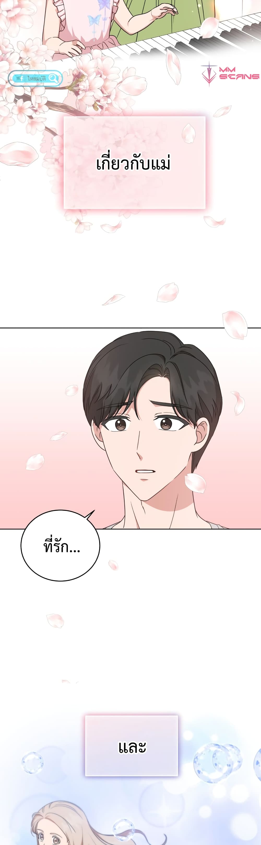 My Daughter is a Music Genius ตอนที่ 72 (6)