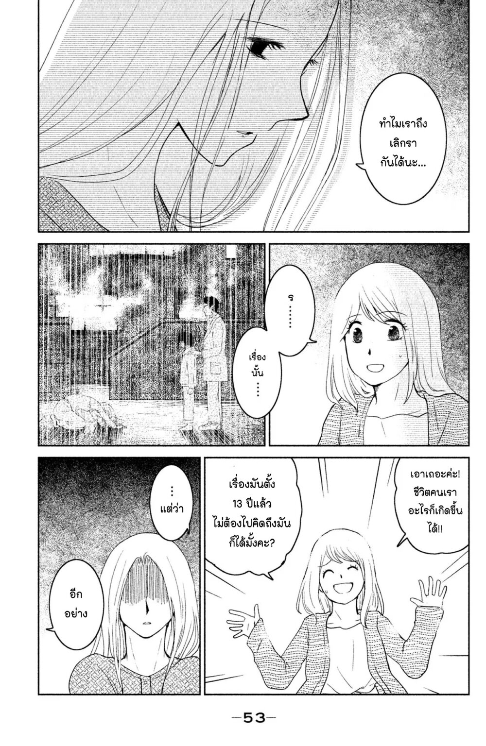 Mitaraike Enjou suru 6 17