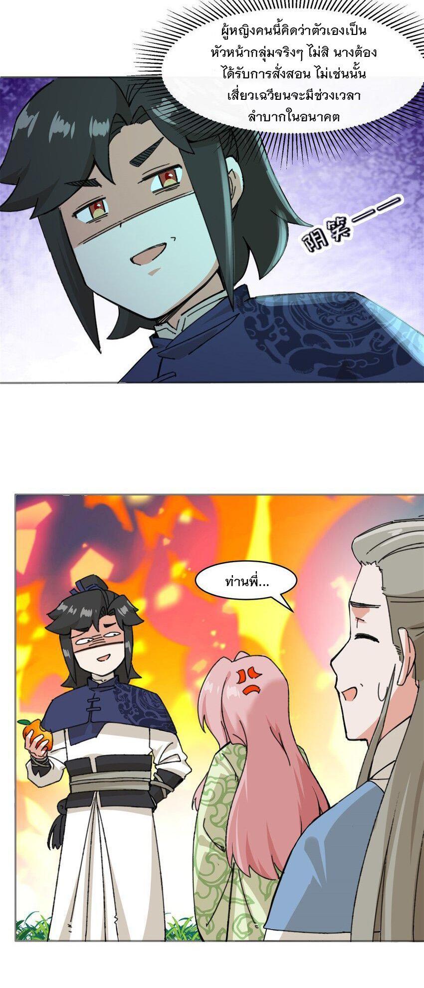 Endless Devourer ตอนที่ 87 (25)