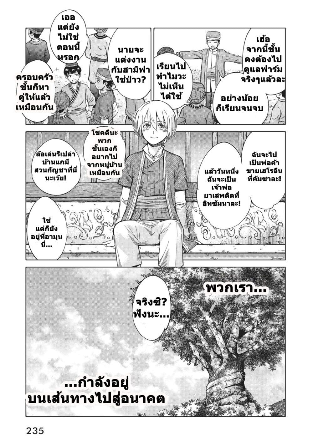 Magus of the Library ตอนที่ 14 (7)