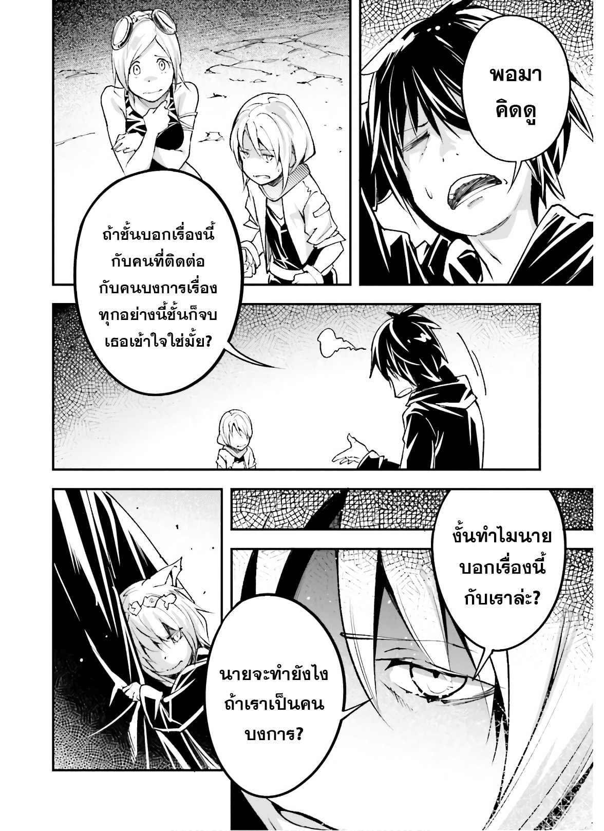 LV999 no Murabito ตอนที่ 53 (6)