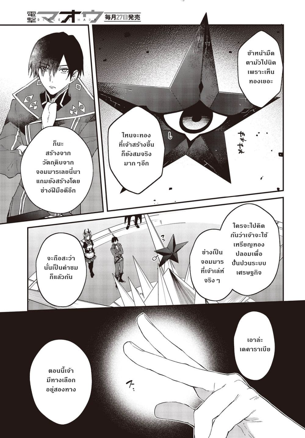 Realist Maou Niyoru Seiiki Naki Isekai Kaikaku จอมมารผู้รู้แจ้งกู้โลก ตอนที่ 32 (3)