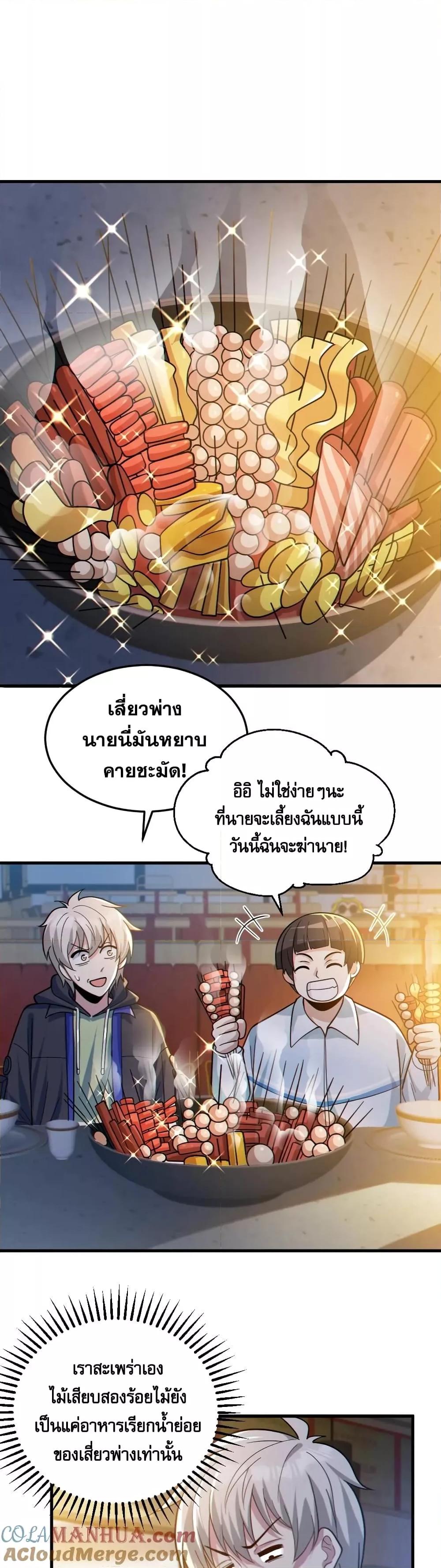 Global Ghost Control There Are Hundreds of Millions of Ghosts in My Body – ใน ตอนที่ 24 (2)