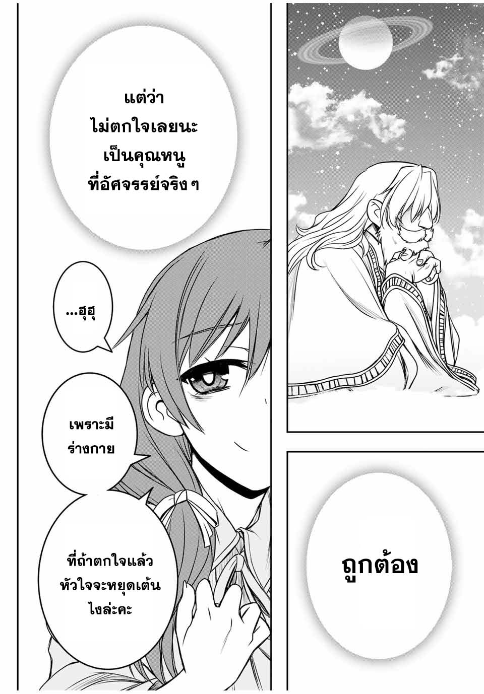 Nengan no Akuyaku Reijou 1 (8)