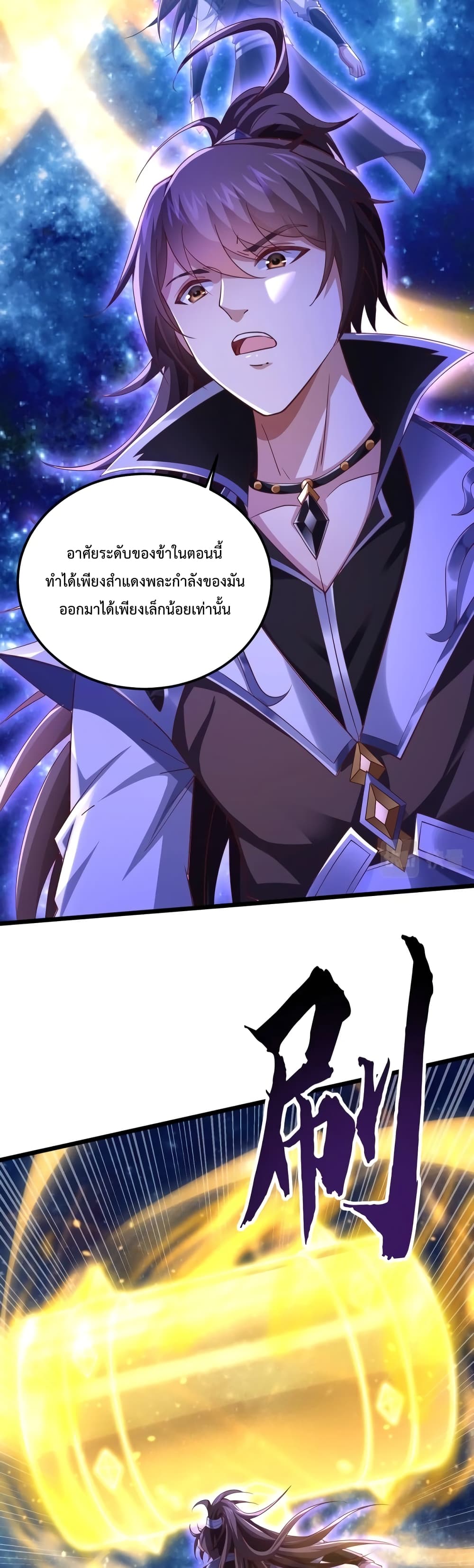 Master of Starland ตอนที่ 9 (15)