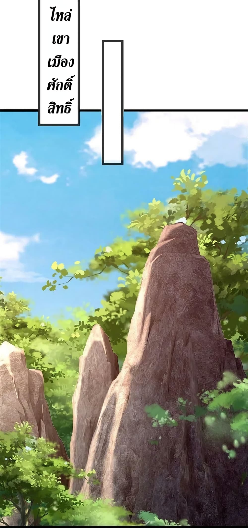 Sky Sword God ตอนที่ 585 (21)