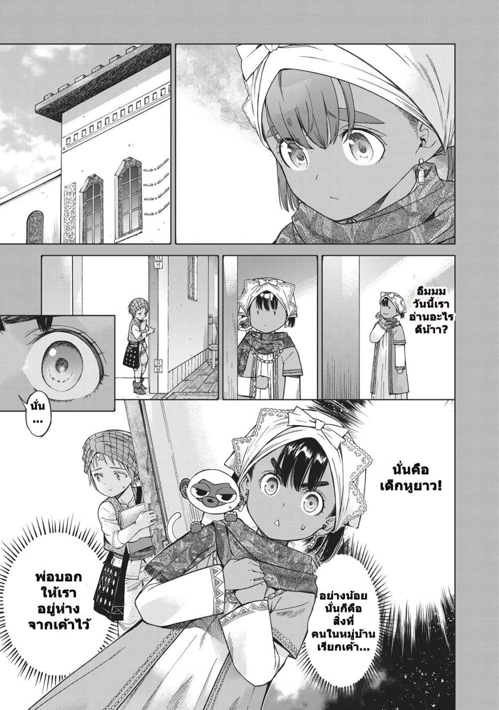 Magus of the Library ตอนที่ 14 (44)