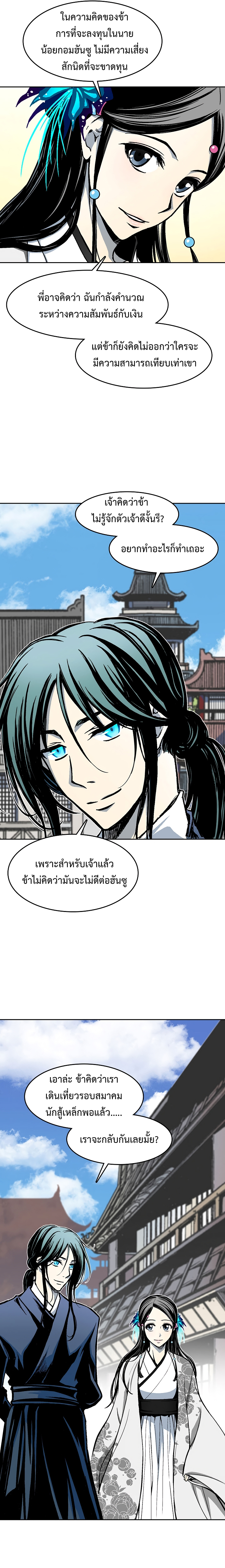 Memoir Of The King Of War 103 16