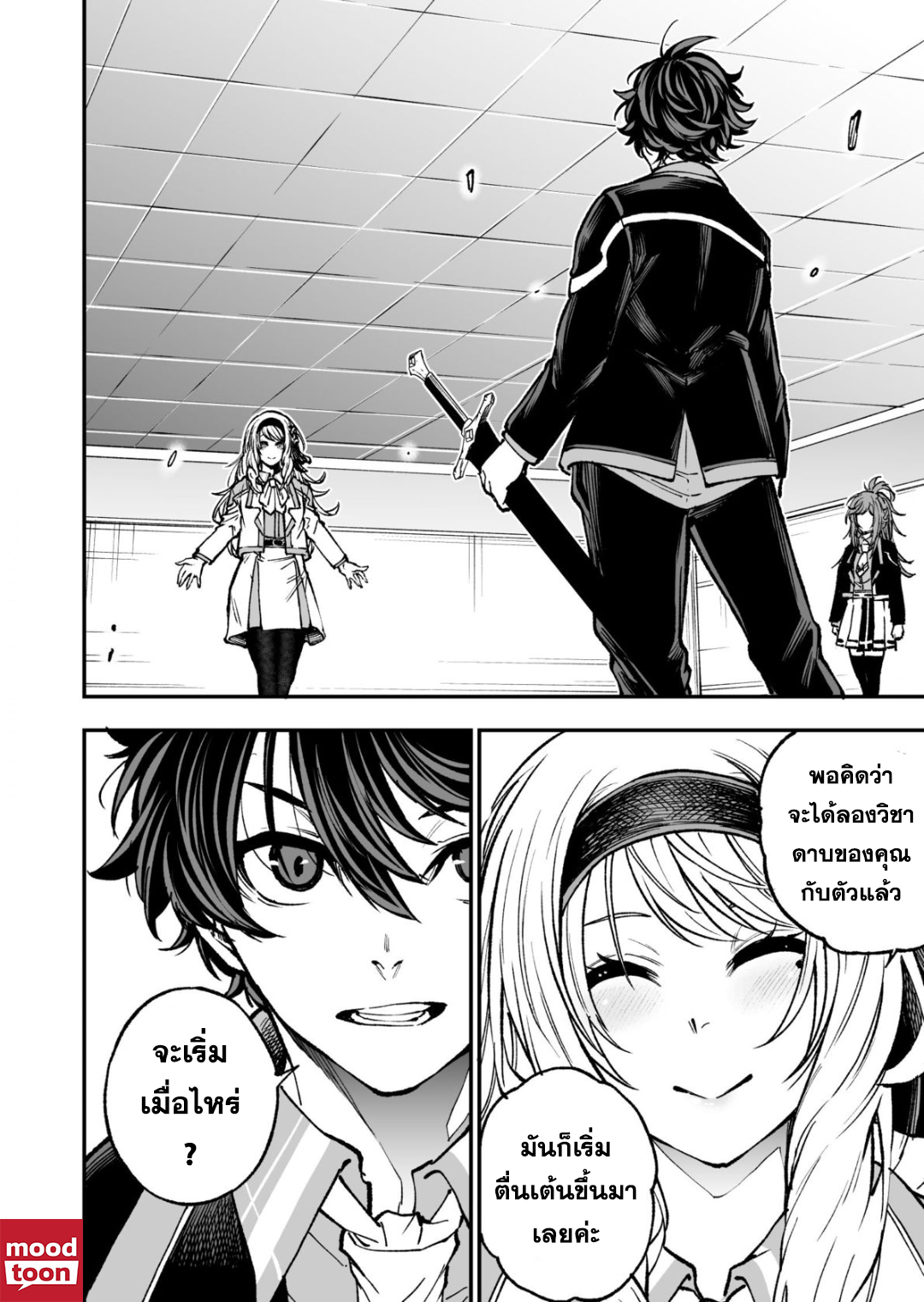 Umarekawatta Kensei, kenshi ga reiguu sareru ตอนที่ 5.2 (10)