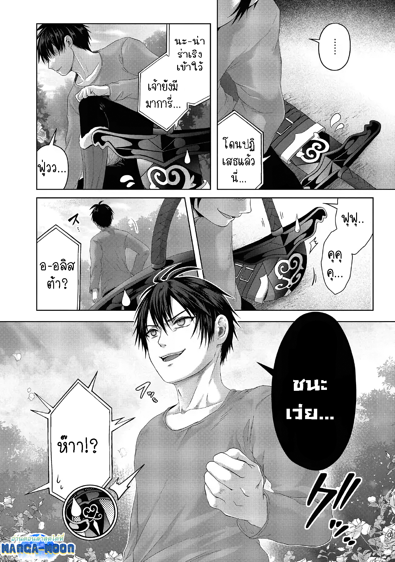 Nise Seiken Monogatari 27.2 14