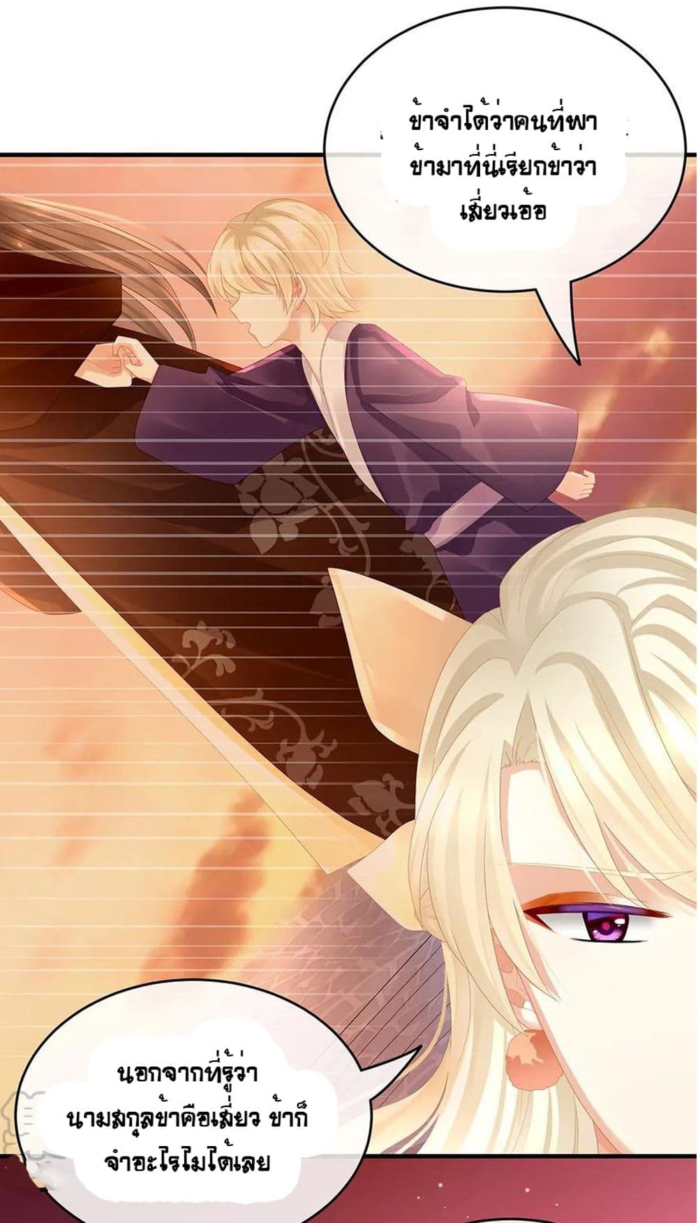Empress’s Harem ตอนที่ 42 (16)