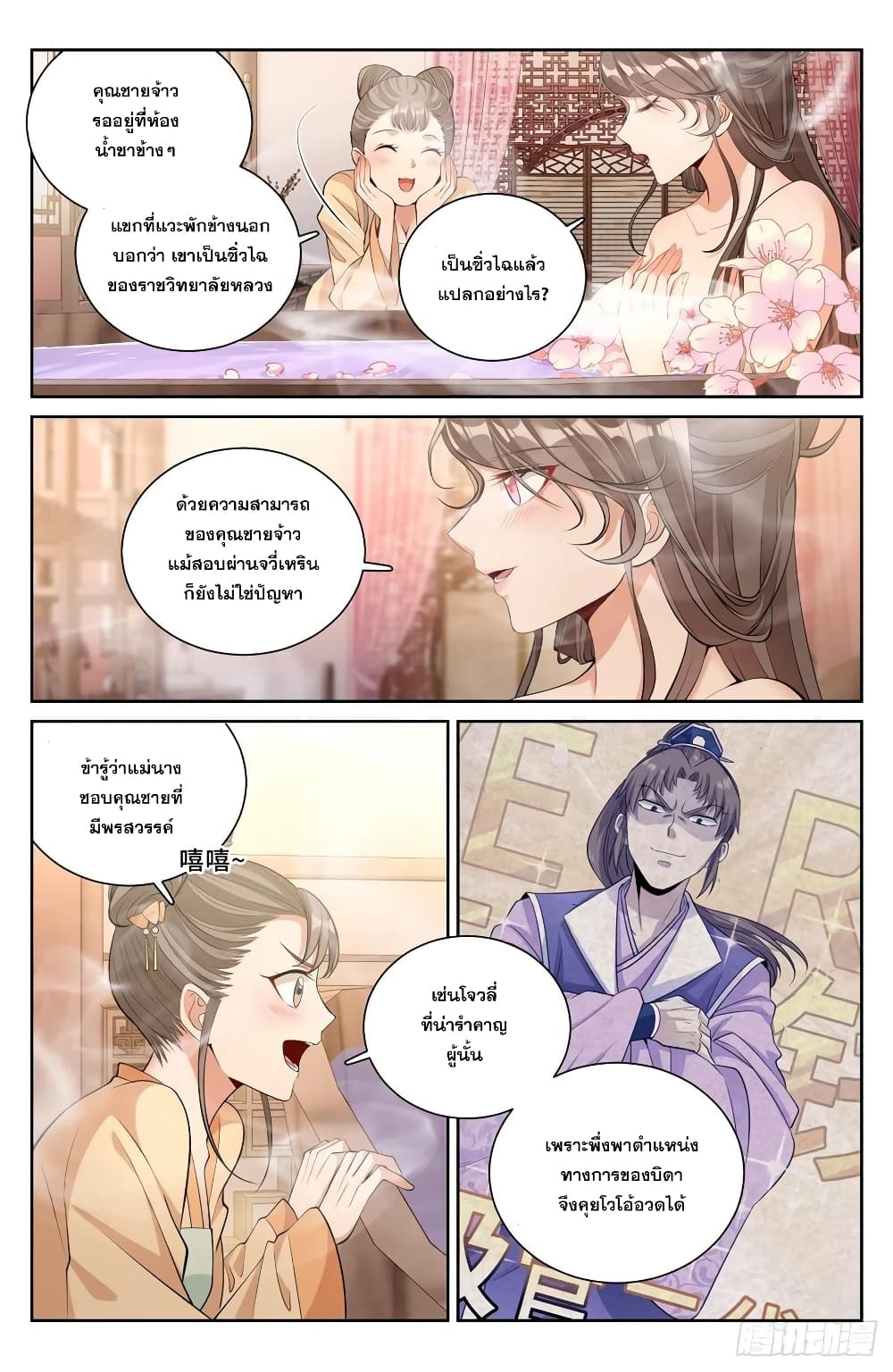 Nightwatcher ตอนที่ 69 (8)